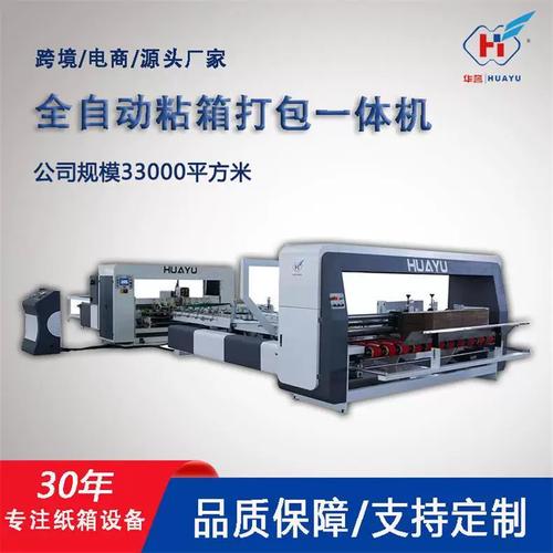 纸箱机械设备全自粘箱打包一体机厂家供应1
